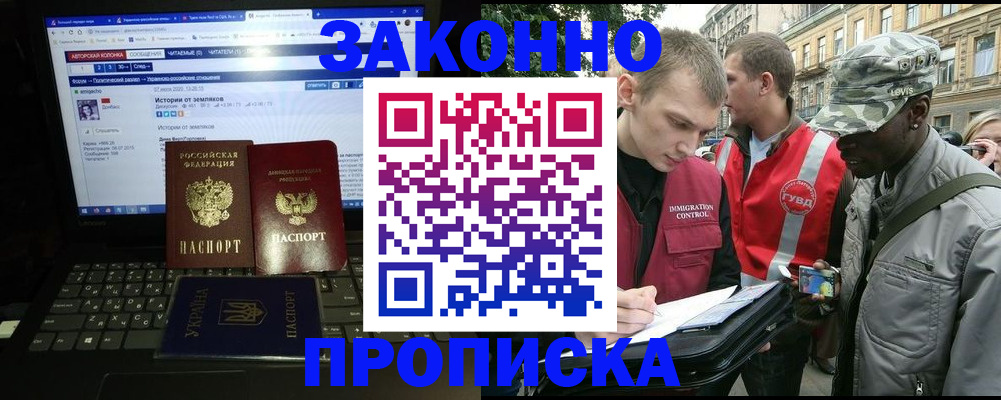 прописка законно в Балашове