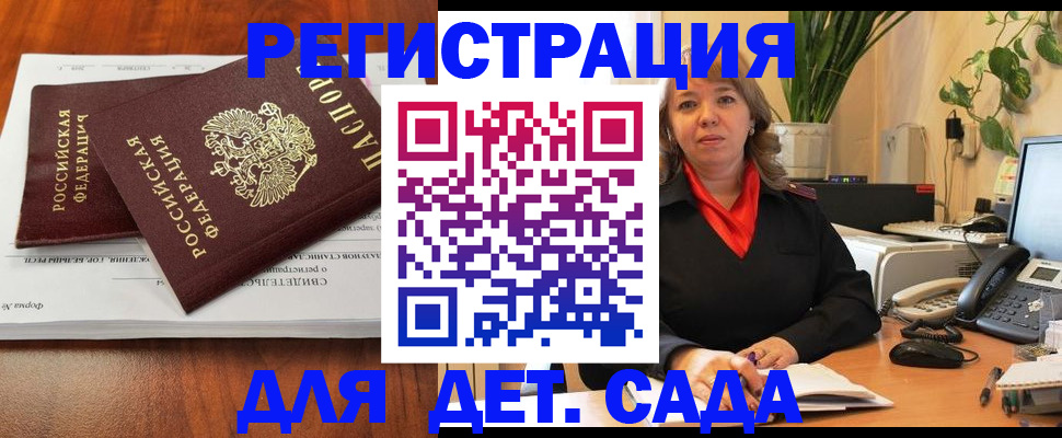 временная регистрация законно в Балашове