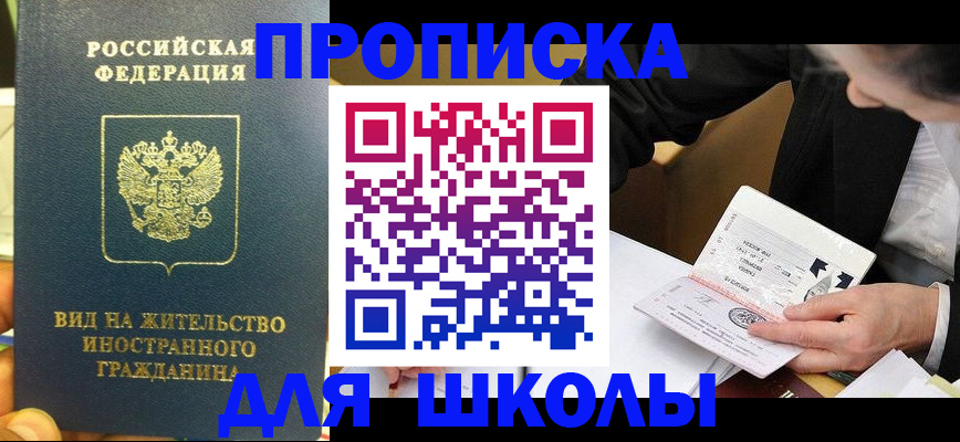 прописка для военкомата в Балашове