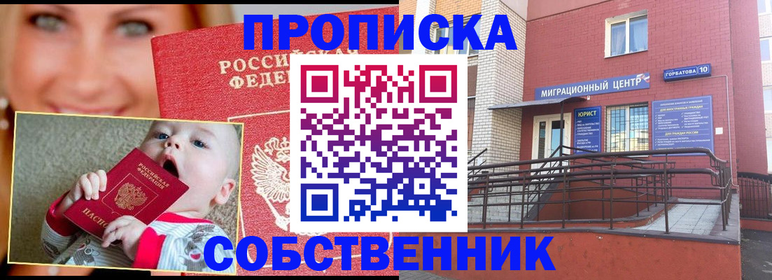 прописка иностранных граждан в Балашове