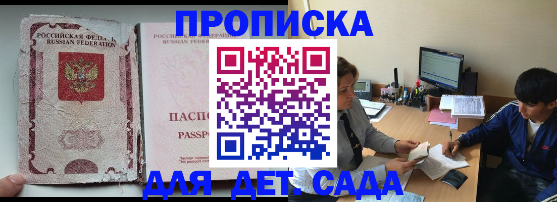 прописка для кредита в Балашове